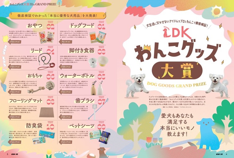 わんこグッズ大賞