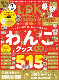 LDK Baby ベビー用品完全ガイド | dマガジンなら人気雑誌が読み放題！