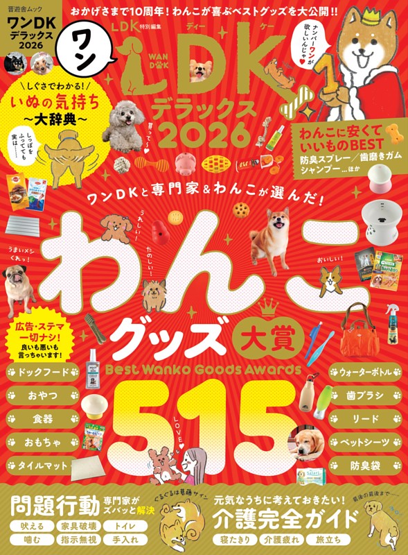 ワンDKデラックス2026 | dマガジンなら人気雑誌が読み放題！