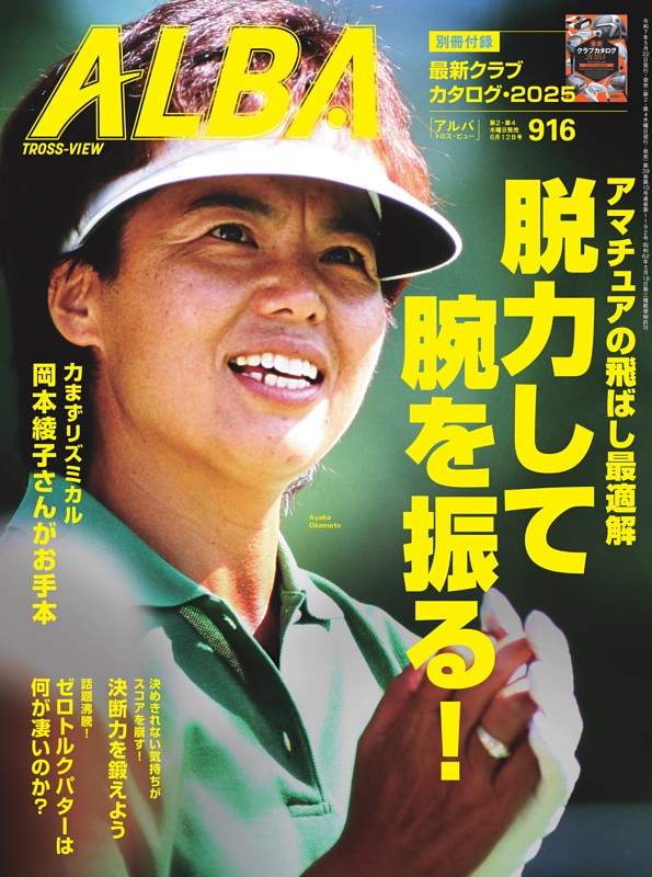 別冊付録】最新・クラブカタログ2025 (アルバトロス・ビュー) | dマガジン
