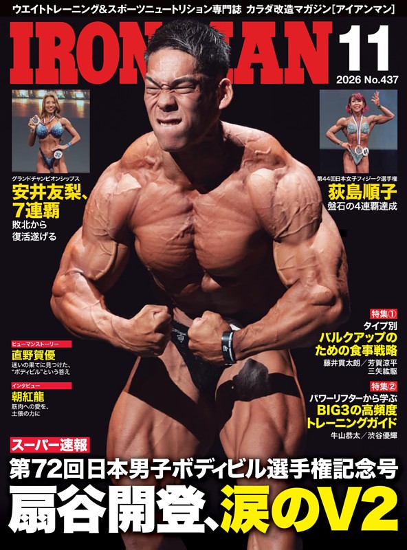 IRONMAN 2026年11月号