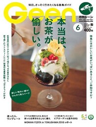 月刊Geen 2018年6月号