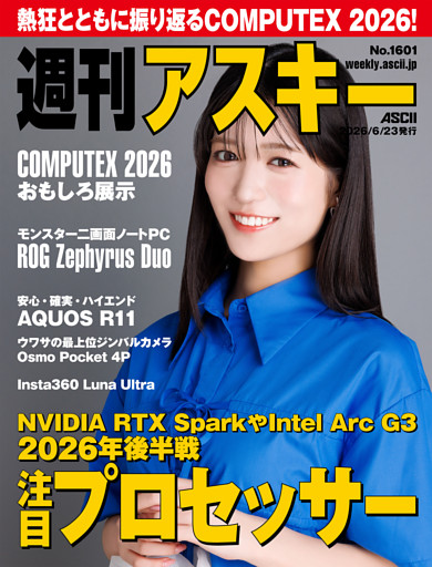 週刊アスキー