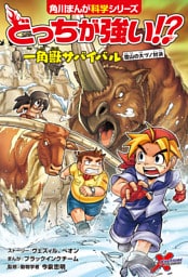 どっちが強い！？　一角獣サバイバル　雪山の大ヅノ対決