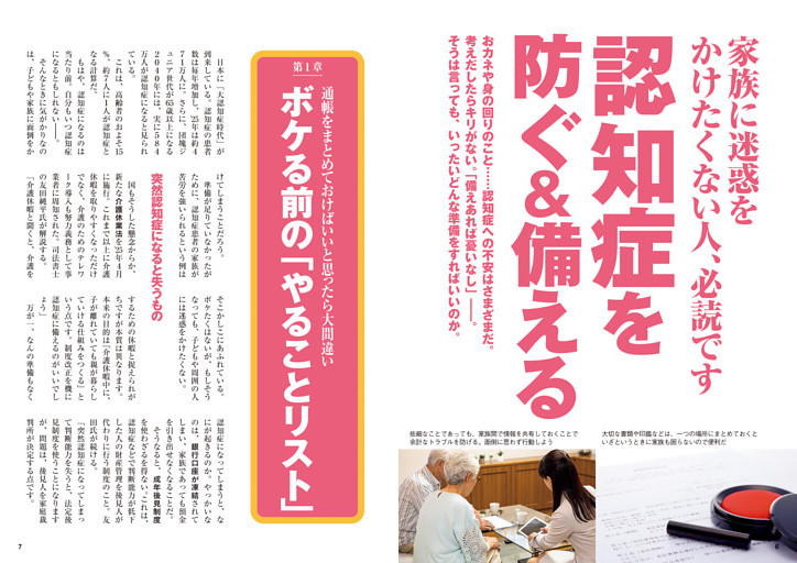 認知症を防ぐ＆備える