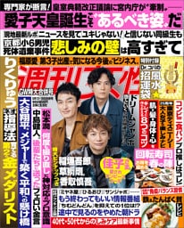 週刊女性 2026年 05月12日・19日合併号