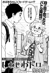 しわしわドロー1巻