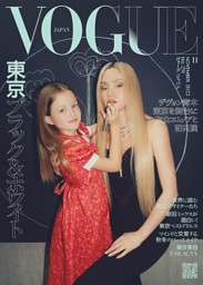 VOGUE JAPAN 2023年11月号 | dマガジンなら人気雑誌が読み放題！