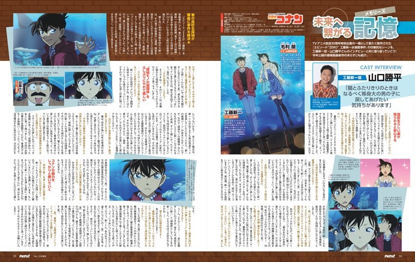 【名探偵コナン】山口勝平（工藤新一役）インタビュー