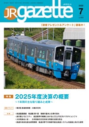 JRガゼット_2026年7月号