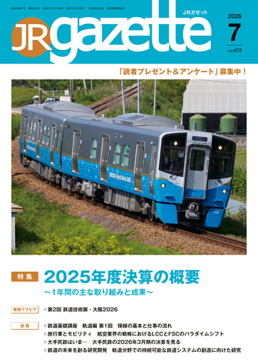JRガゼット