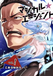 マジカル☆エージェント＜連載版＞1話　魔法少女・フリルレッド