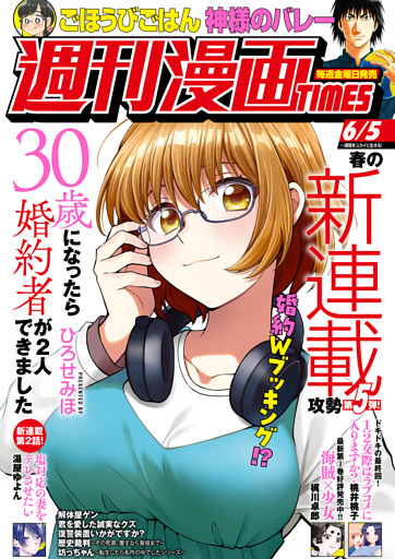 週刊漫画ＴＩＭＥＳ