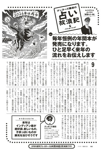 ゲッターズ飯田の占い放浪記