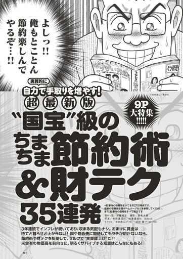 9P大特集!!! 【超最新版】“国宝”級のちまちま節約術＆財テク35連発