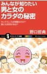 みんなが知りたい男と女のカラダの秘密