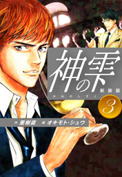 神の雫 1〜40巻+オマケ3巻(13.29.35ダブり) 神の雫 1〜40巻+オマケ3巻(13.29.35ダブり) 神の