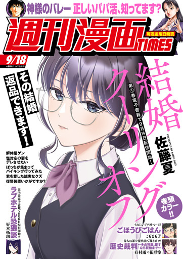 週刊漫画ＴＩＭＥＳ