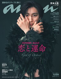 京本大我（SixTONES） あらがえない運命。 (anan) | dマガジン