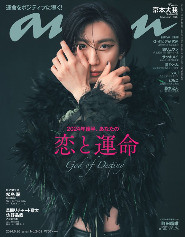 anan 2024年 6月26日号 No.2402
