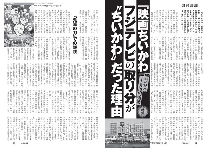 興行収入138億円突破　『映画ちいかわ』フジテレビの取り分が“ちいかわ”だった理由