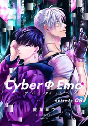 CyberΦEmo（8）