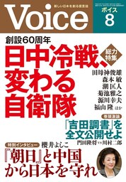 Voice 平成26年8月号