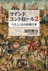 マインドコントロール2