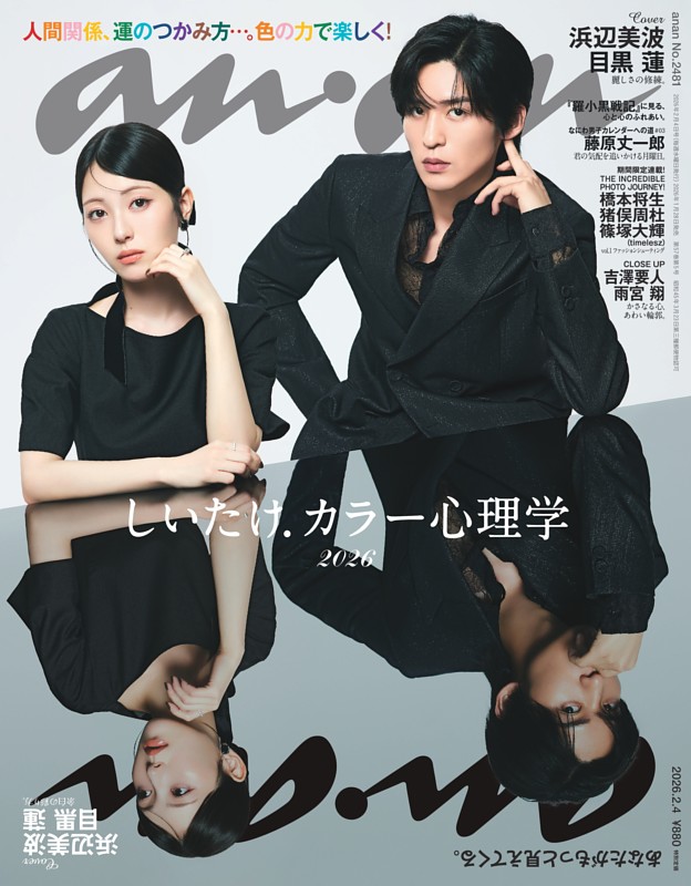 anan 2026年 2月4日号 No.2481