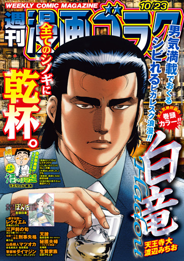 漫画ゴラク