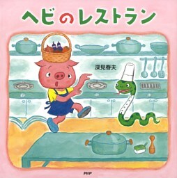 ヘビのレストラン