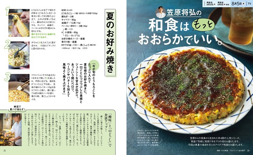 笠原将弘の和食はもっとおおらかでいい。