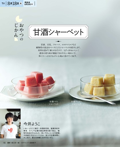 おやつのじかん 甘酒シャーベット
