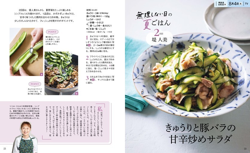 きゅうりと豚バラの甘辛炒めサラダ