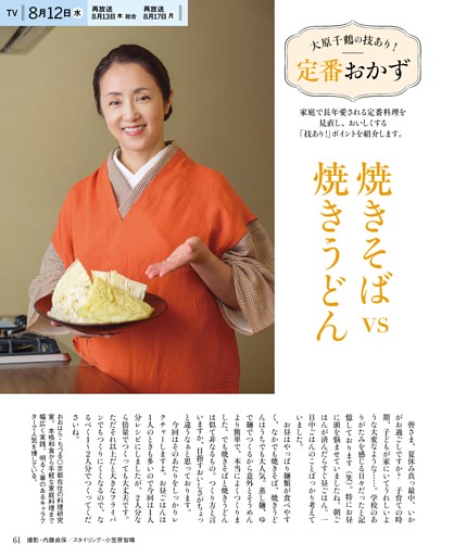大原千鶴の技あり！定番おかず