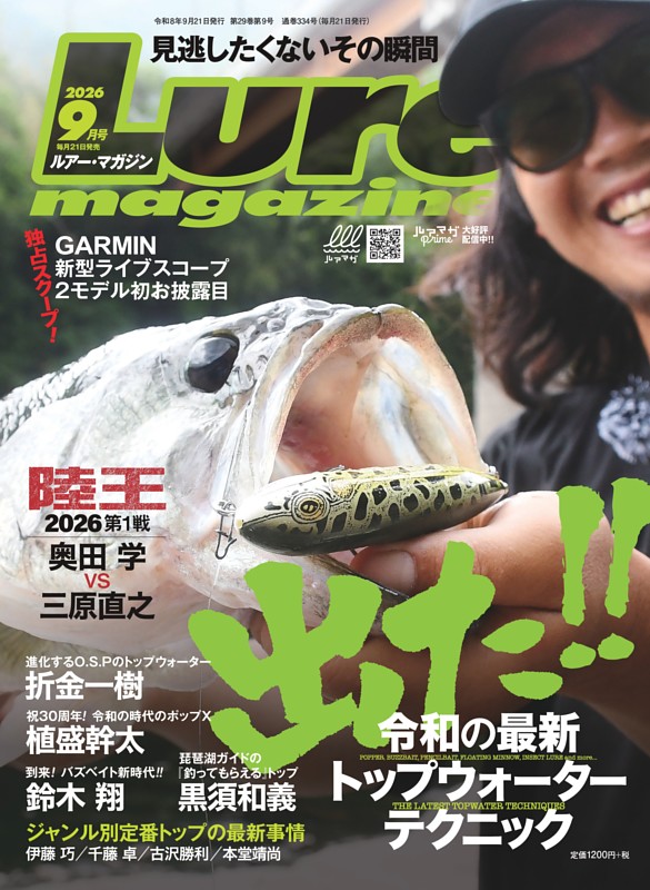 Lure magazine 2026年9月号