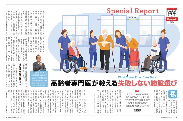 健康　高齢者専門医が教える失敗しない施設選び