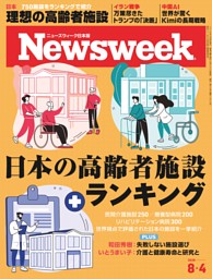 ニューズウィーク日本版の最新号 | dマガジンなら2,400誌以上の人気
