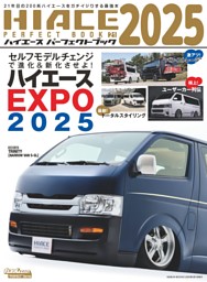 ハイエースパーフェクトブック 2025 vol.21 | dマガジンなら人気雑誌が