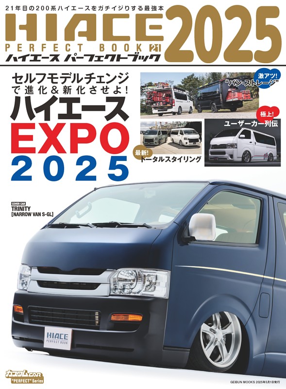 ハイエースパーフェクトブック 2025 vol.21