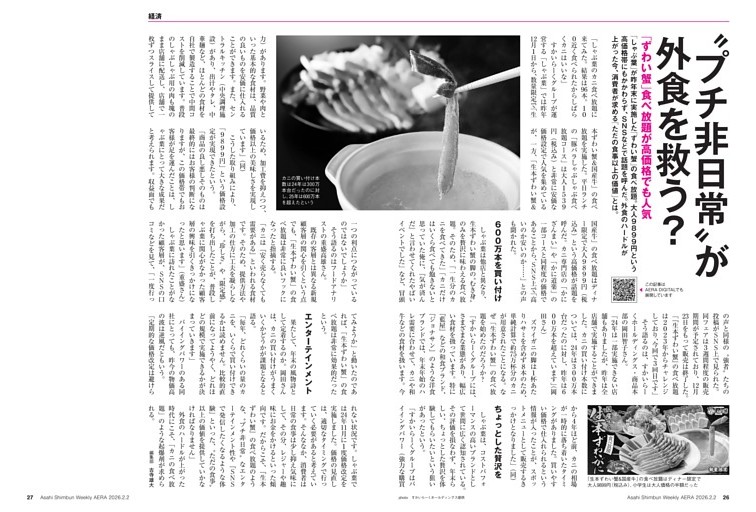 “プチ非日常”が外食を救う？ しゃぶ葉「ずわい蟹」食べ放題が高価格でも人気