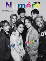 Numero TOKYO 2026年5月号増刊【三代目 J SOUL BROTHERS表紙バージョン】