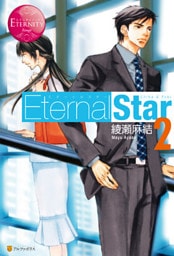 Eternal Star2