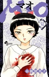 MAO（３１）