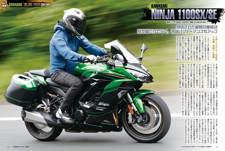 KAWASAKI NINJA 1100SX/SE (オートバイ) | dマガジン