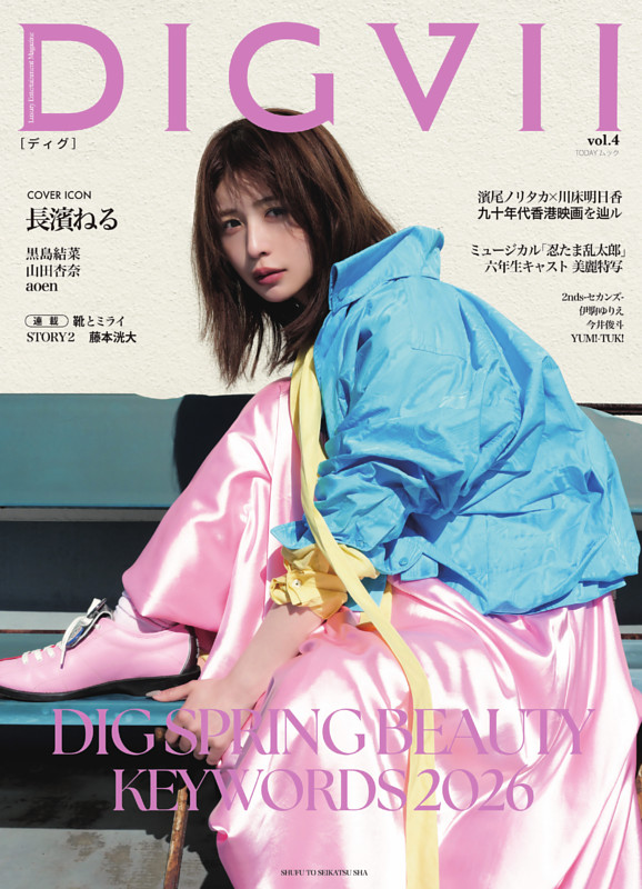 DIGVII vol.4【電子版特典付き】