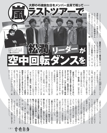 嵐 ラストツアーで松潤「リーダーが空中回転ダンスを」