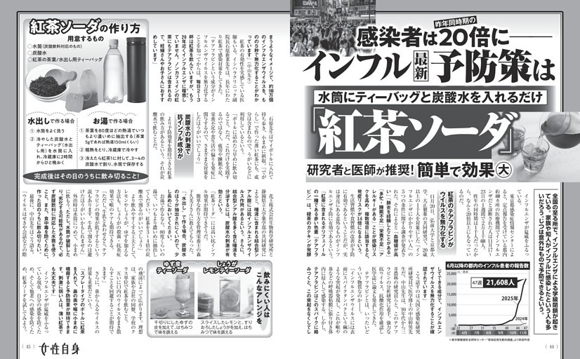 感染者は昨年同時期の20倍に—インフル最新予防策は「紅茶ソーダ」