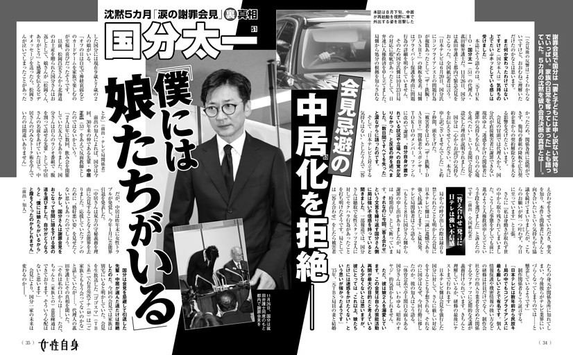 中居正広 国分太一と連携「人権を取り戻す！」 (女性セブン) | dマガジン