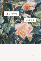 あなたの名